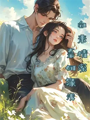 乡村奇事