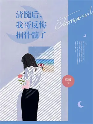 以兄之名在线阅读小说